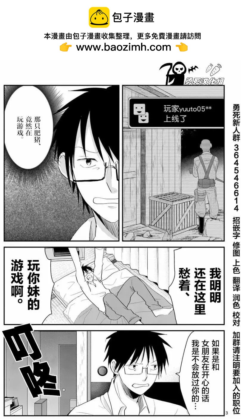 《压胜》第70回 第3页