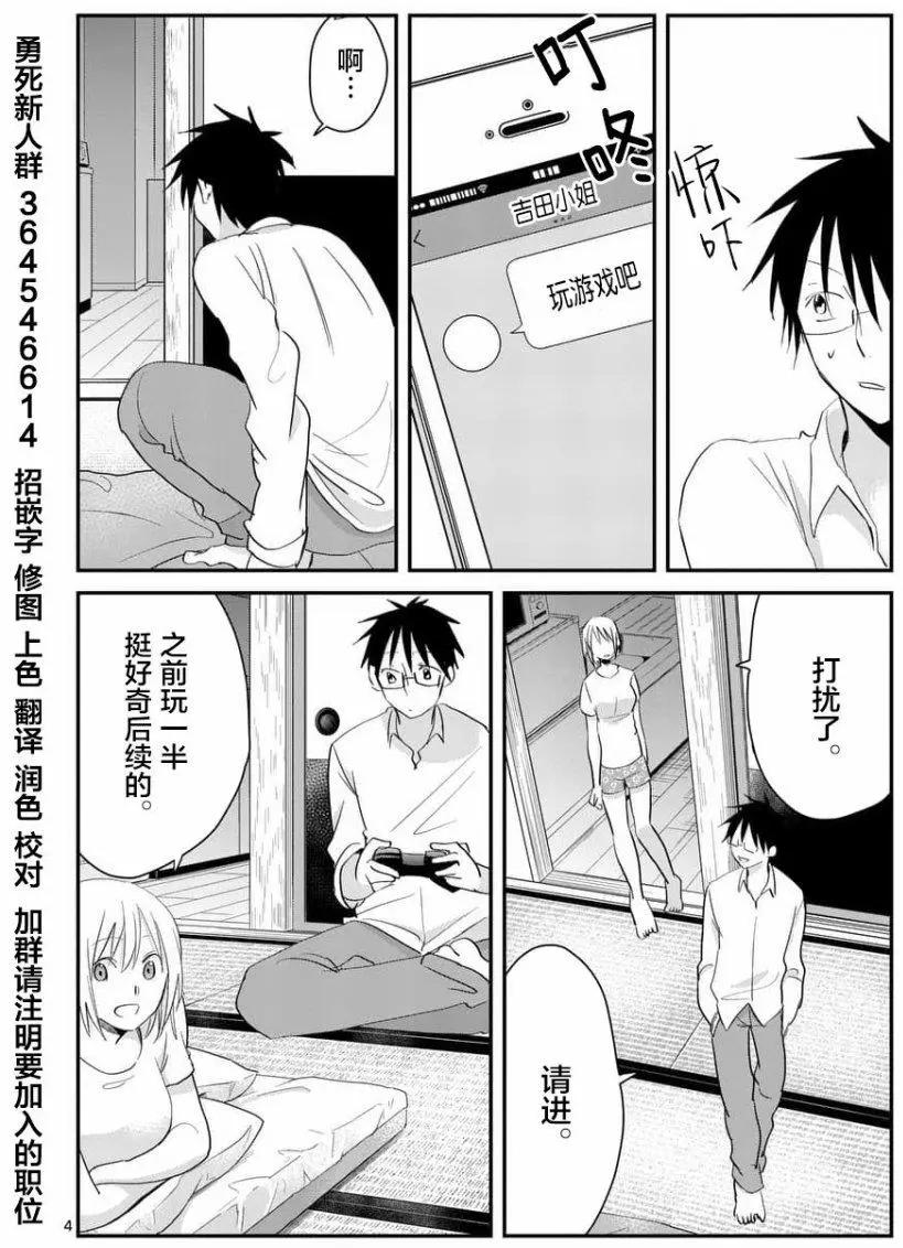 《压胜》第70回 第4页
