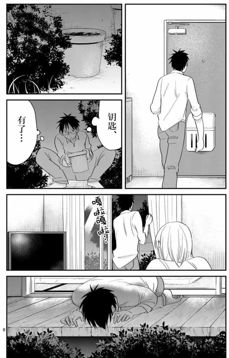 《压胜》第70回 第8页