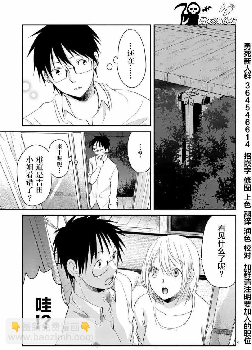 《压胜》第70回 第9页