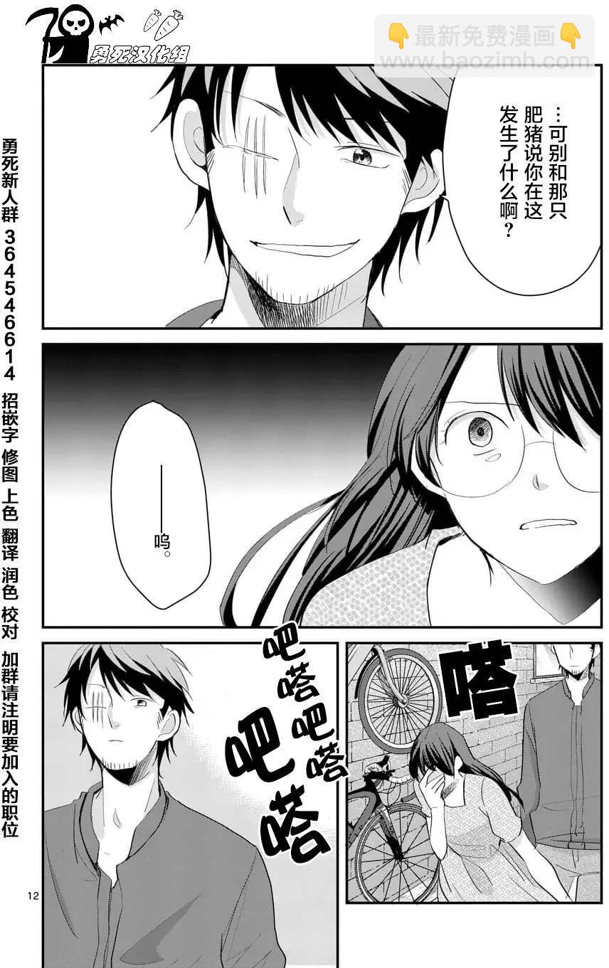 《压胜》第68话 第12页