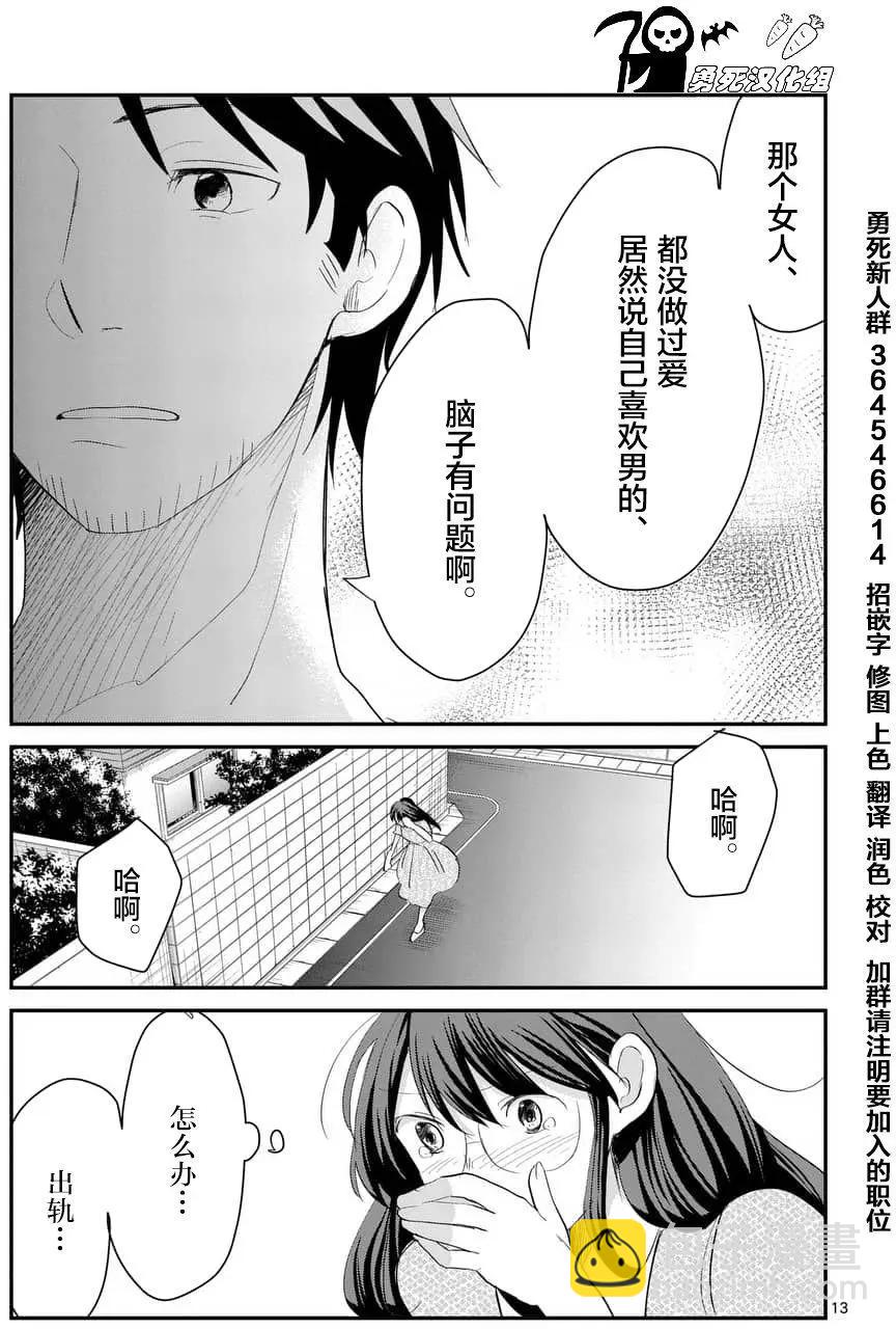 《压胜》第68话 第13页