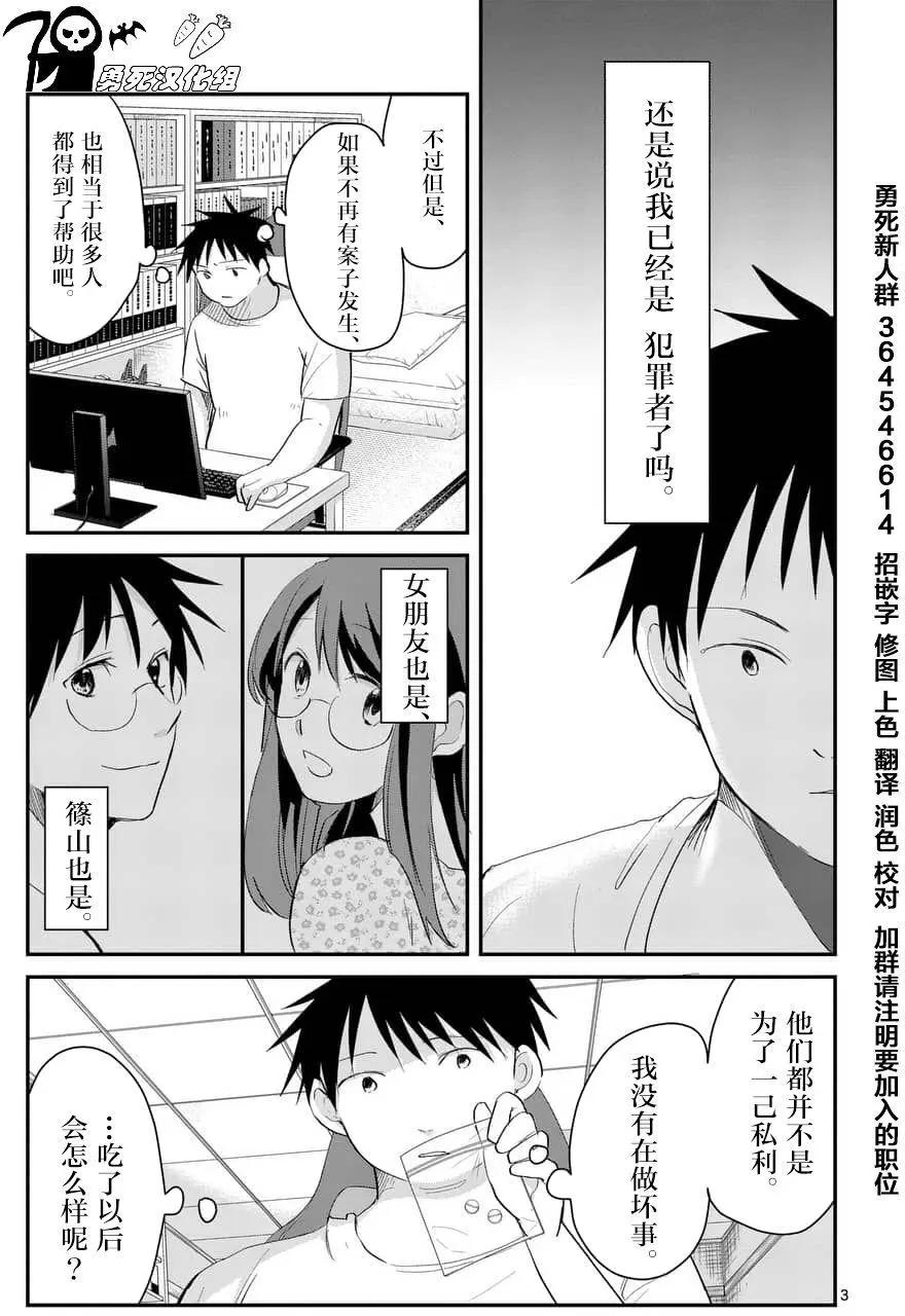 《压胜》第68话 第3页