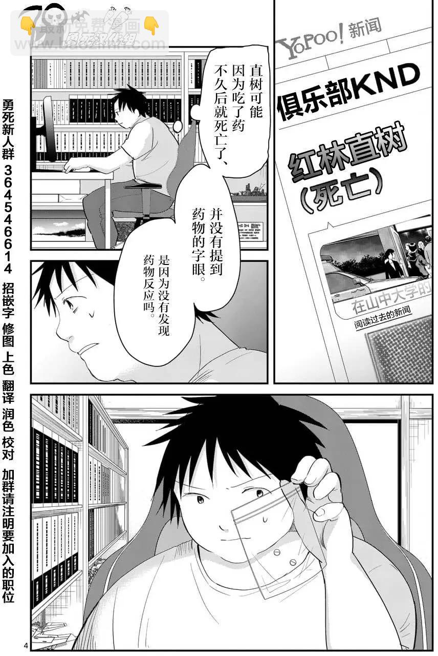 《压胜》第68话 第4页