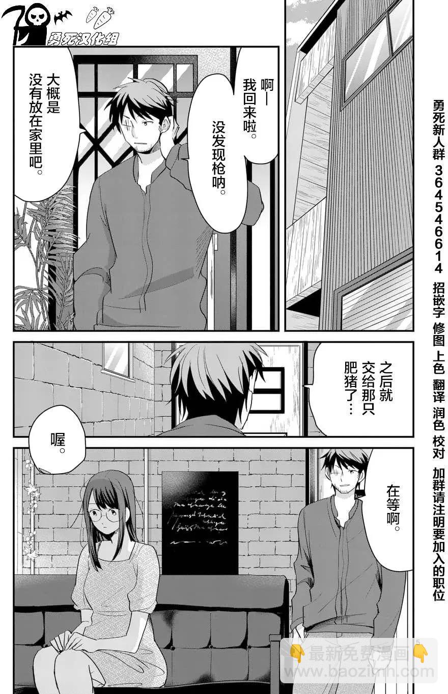 《压胜》第68话 第5页