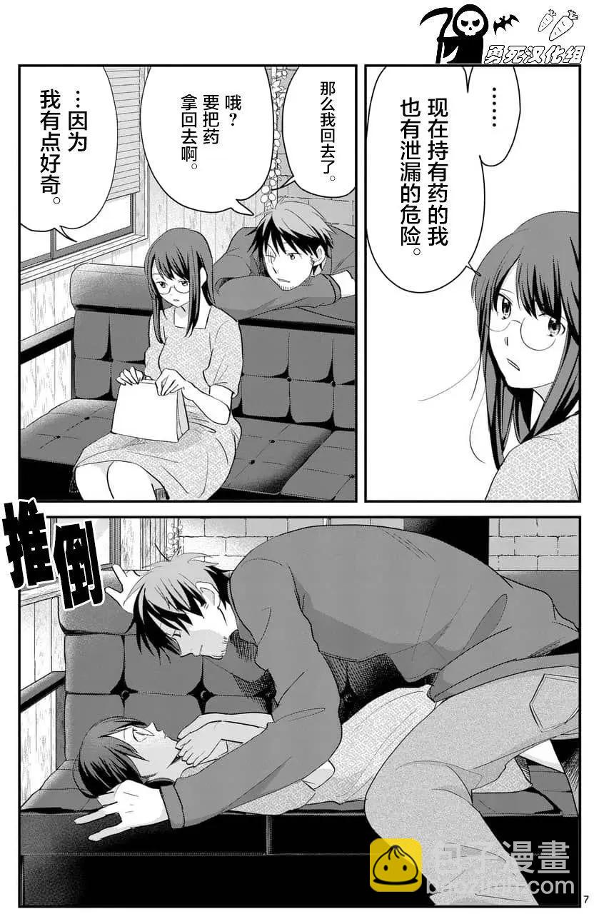 《压胜》第68话 第7页