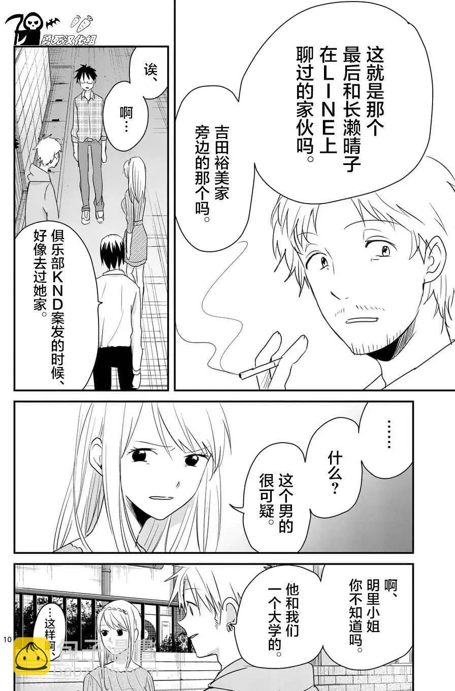 《压胜》第75回 第10页