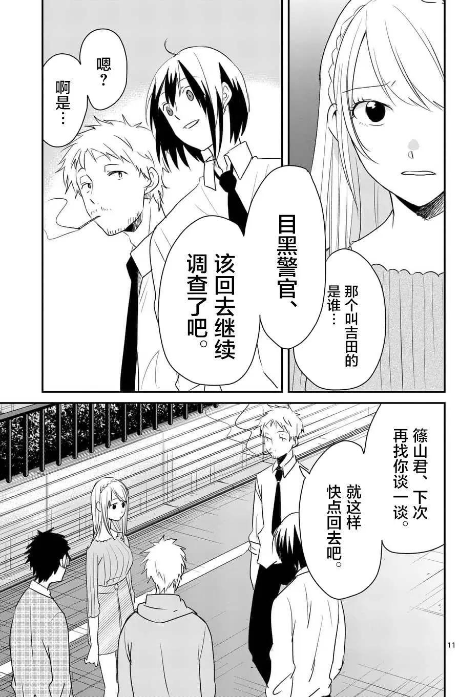 《压胜》第75回 第11页
