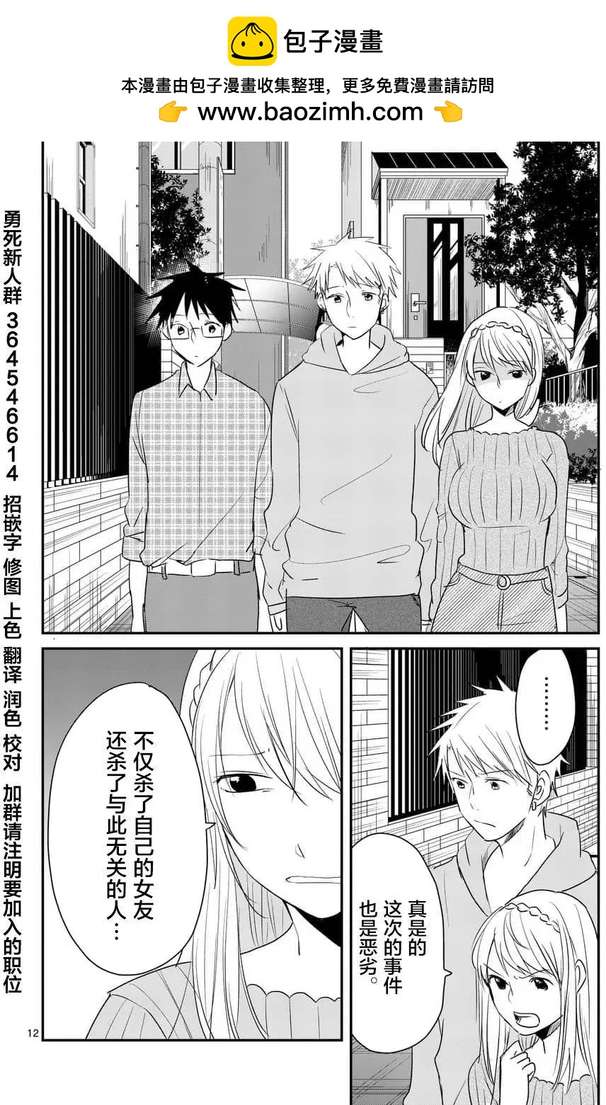 《压胜》第75回 第12页