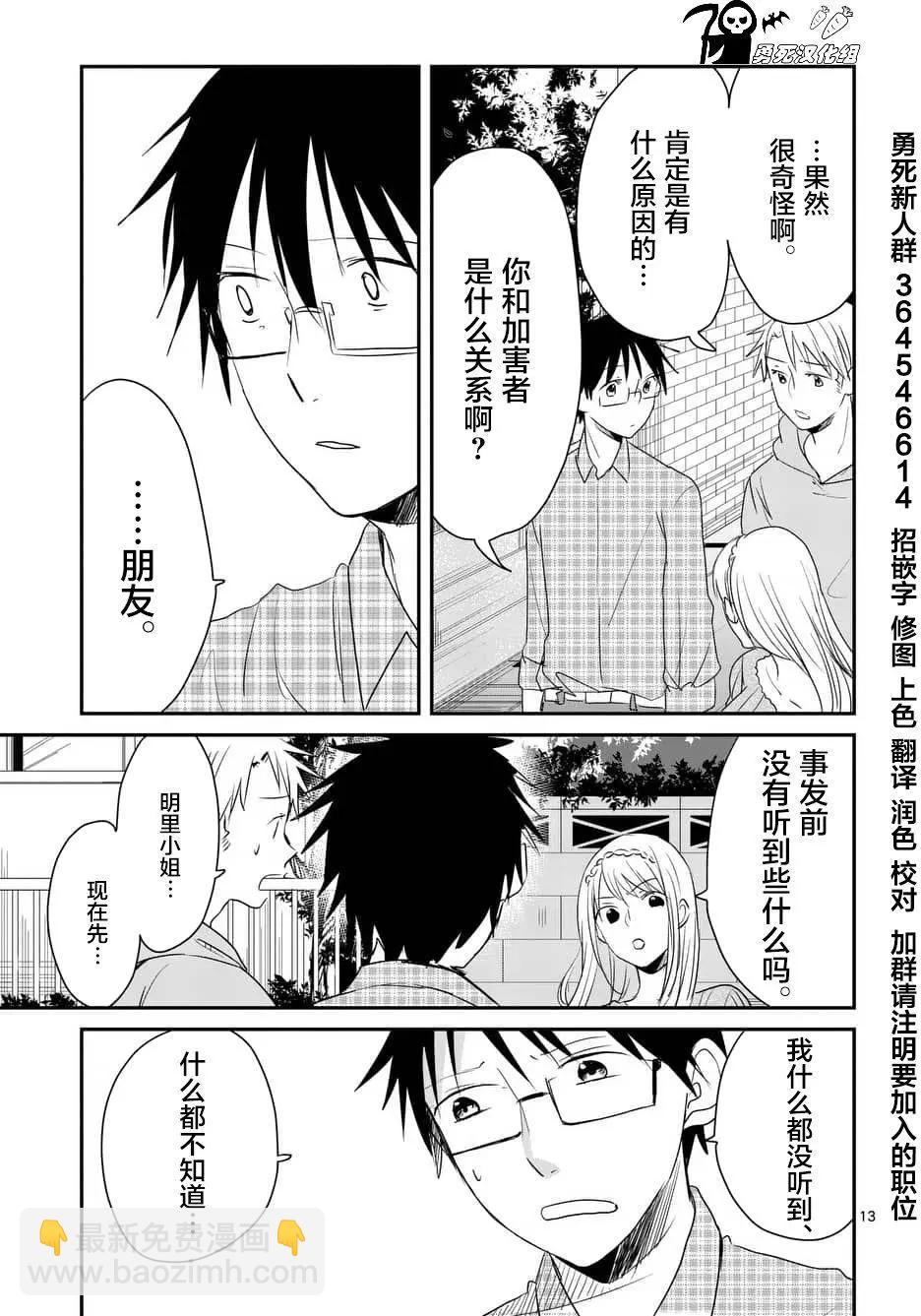 《压胜》第75回 第13页