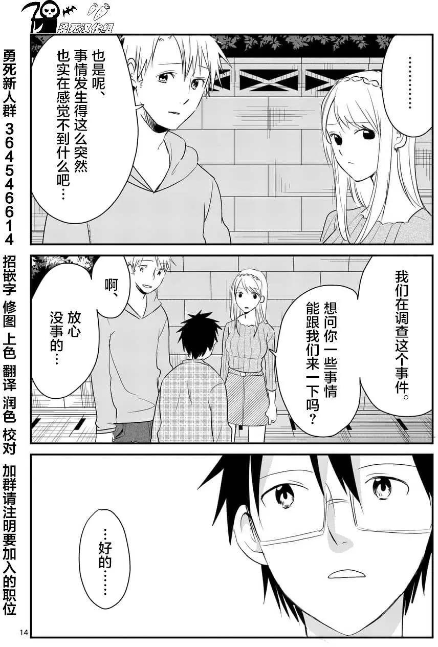 《压胜》第75回 第14页