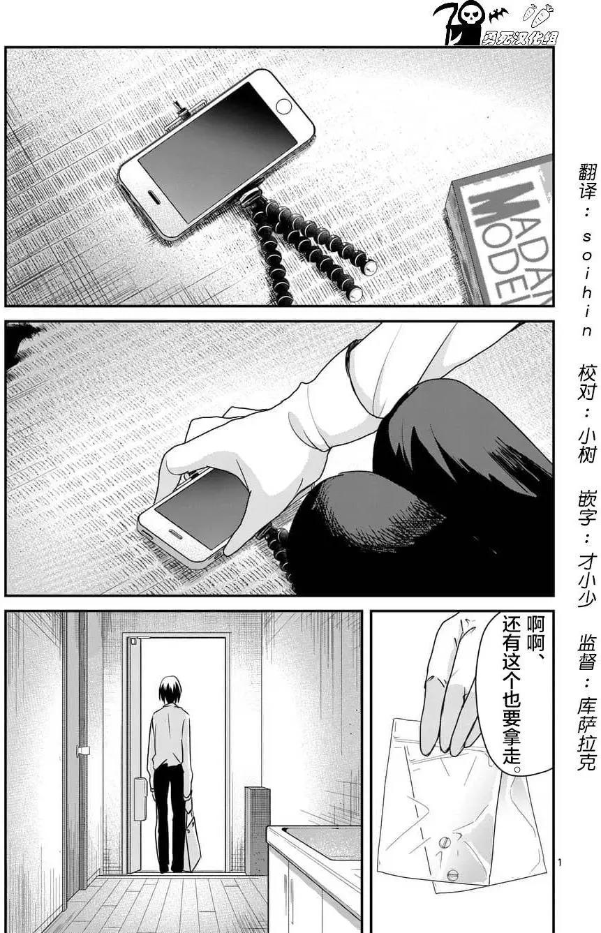 《压胜》第75回 第1页