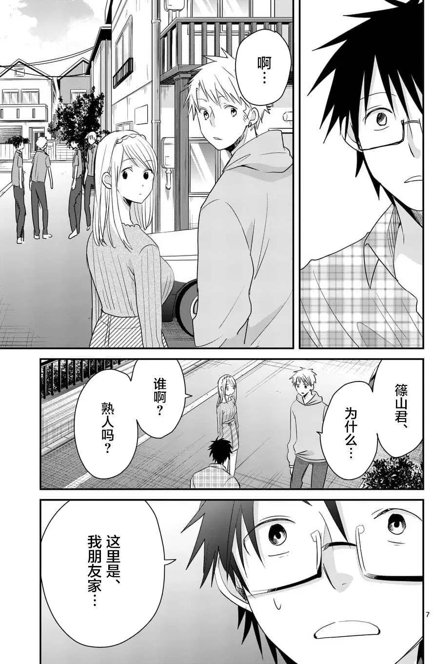 《压胜》第75回 第7页