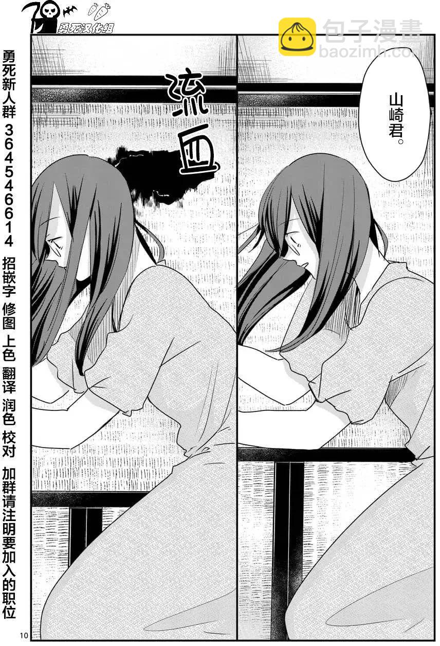《压胜》第74回 第10页