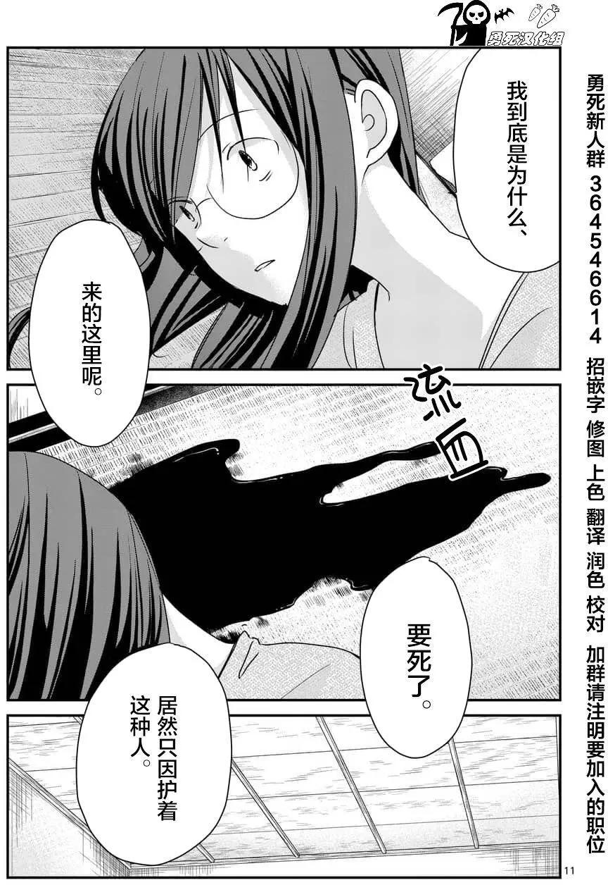 《压胜》第74回 第11页