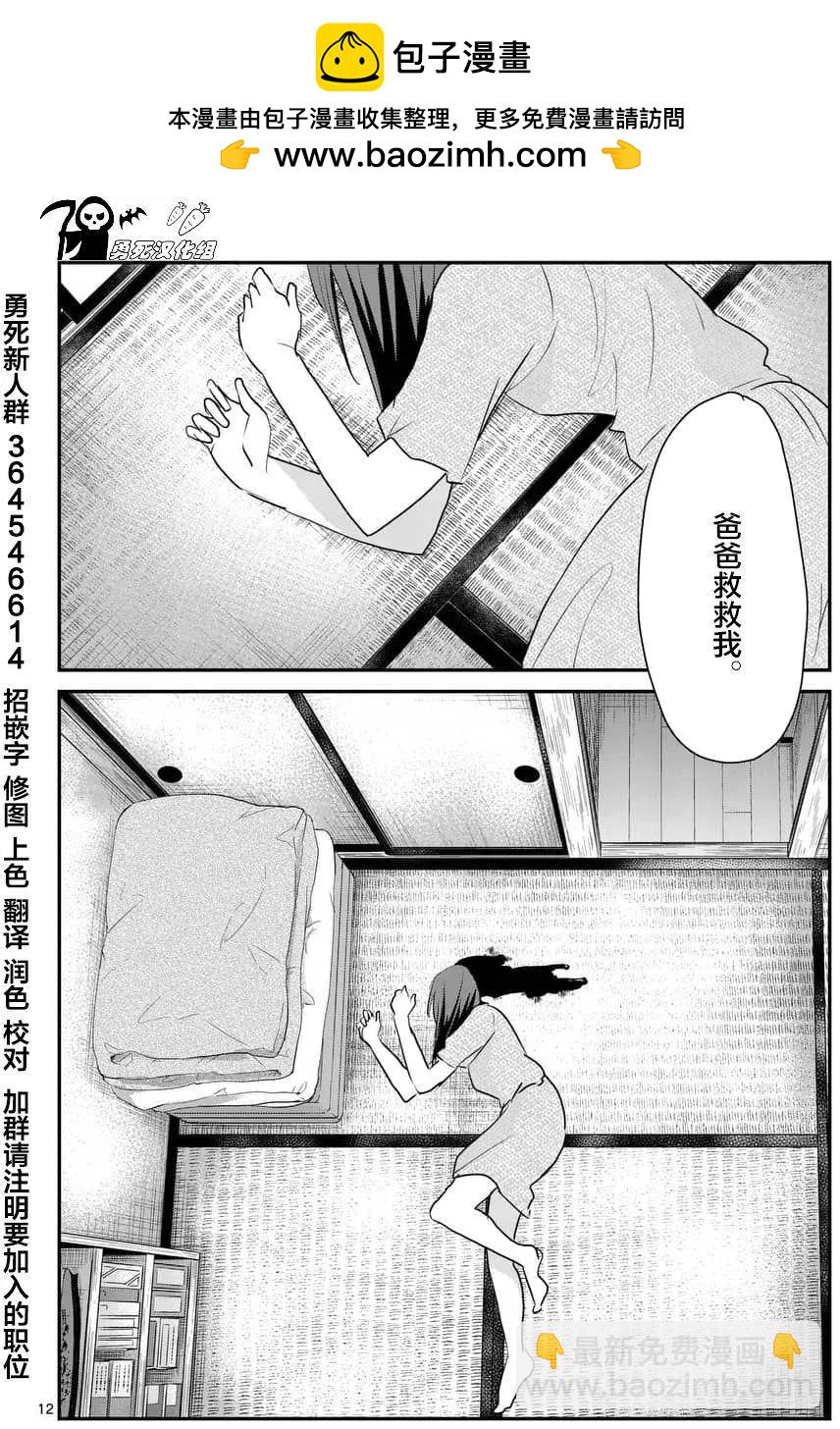 《压胜》第74回 第12页