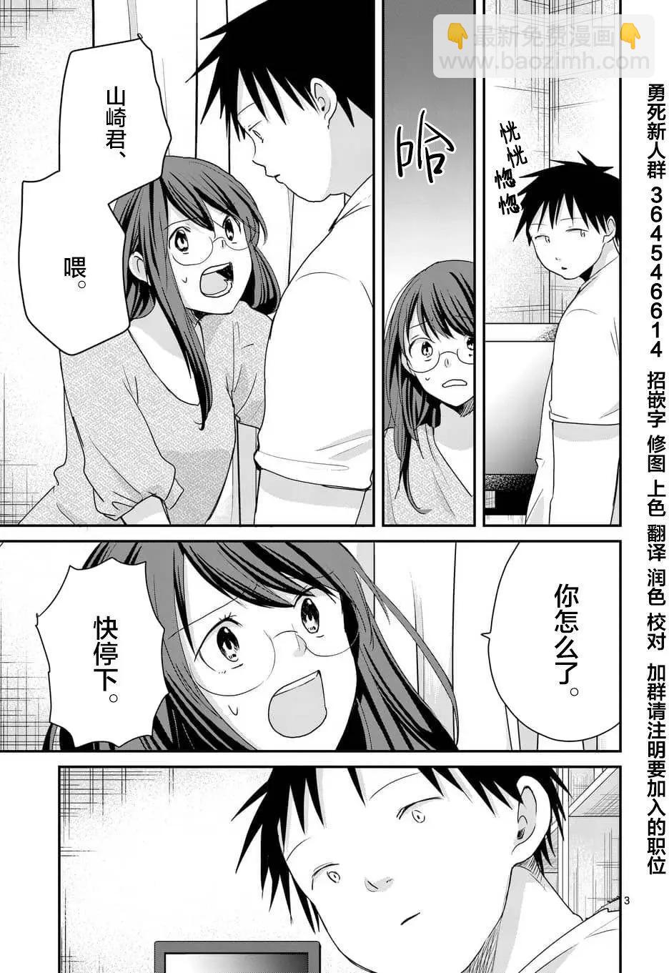 《压胜》第74回 第3页