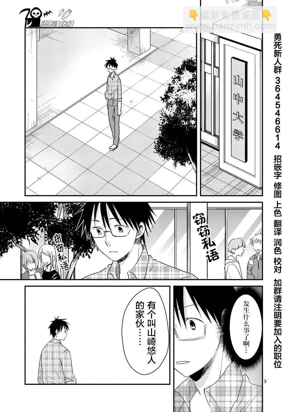 《压胜》第75回 第3页