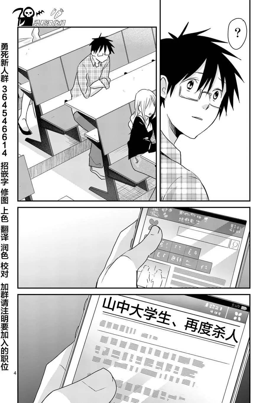 《压胜》第75回 第4页