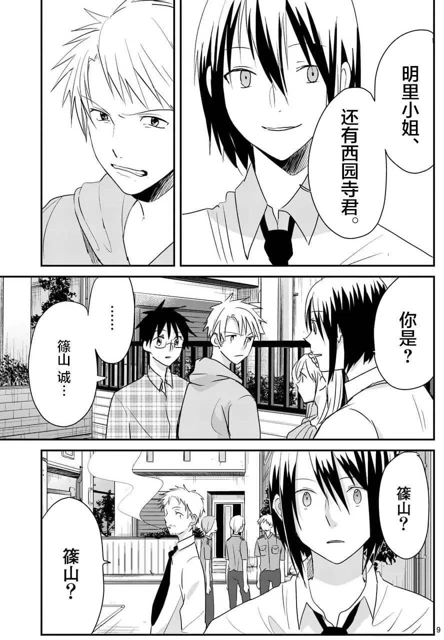 《压胜》第75回 第9页