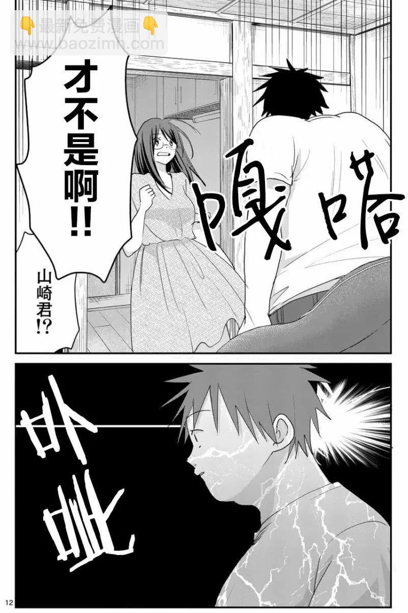 《压胜》第73回 第12页