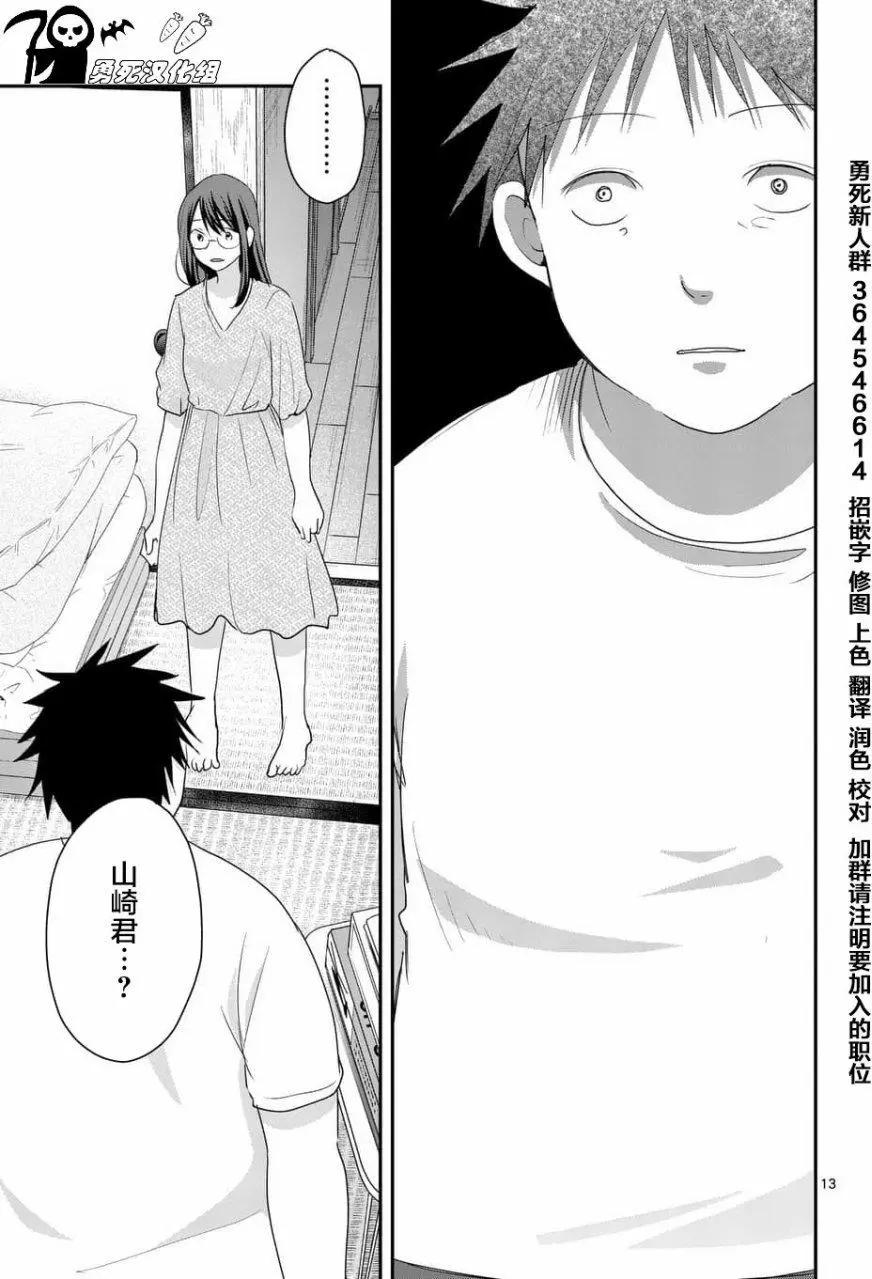 《压胜》第73回 第13页