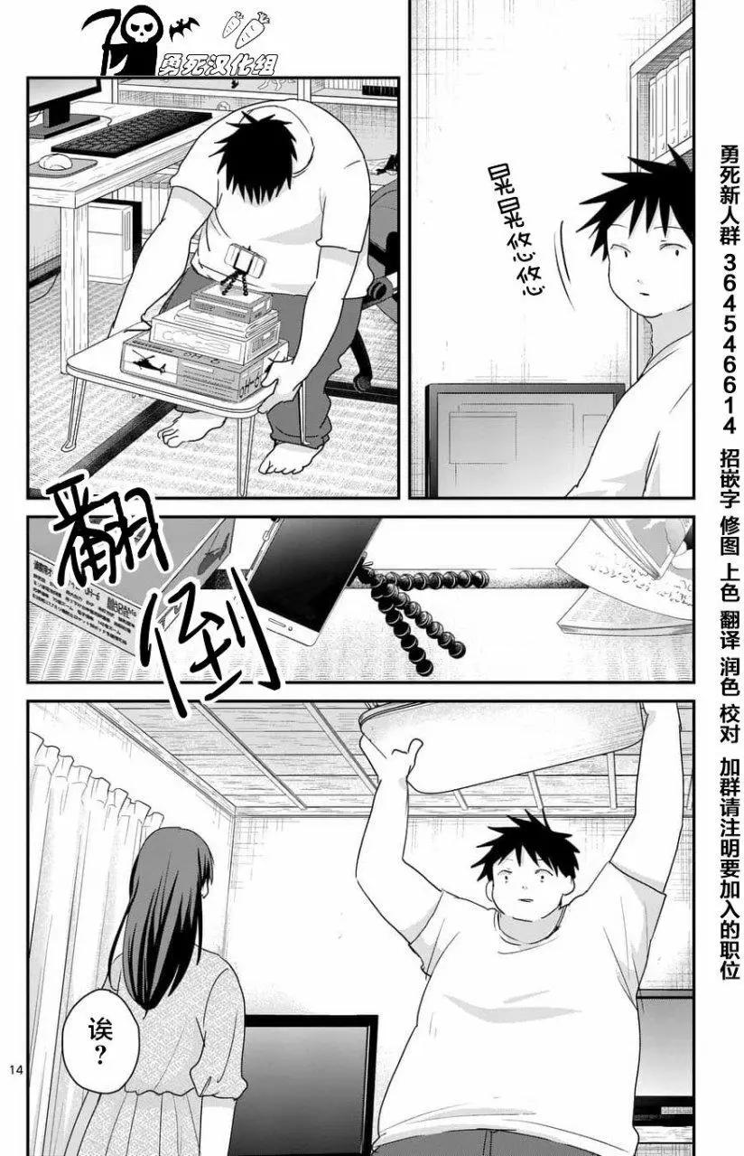 《压胜》第73回 第14页