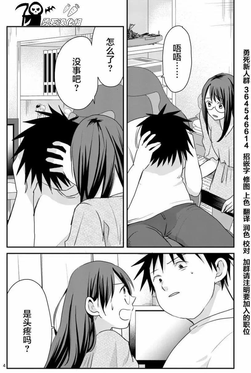 《压胜》第73回 第4页