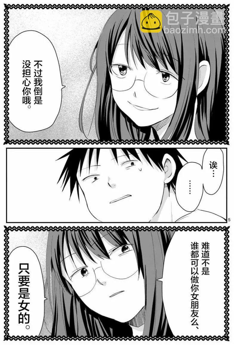 《压胜》第73回 第5页