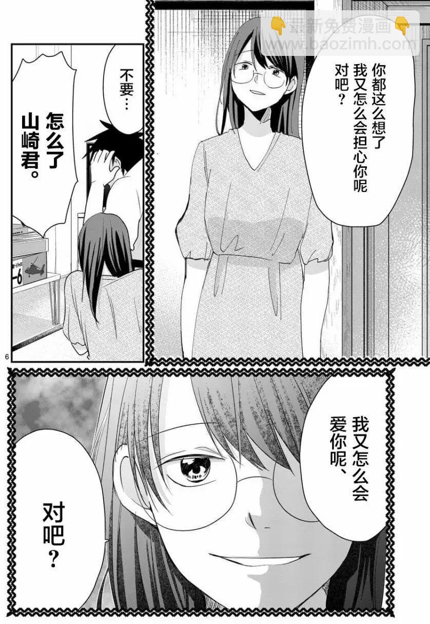 《压胜》第73回 第6页