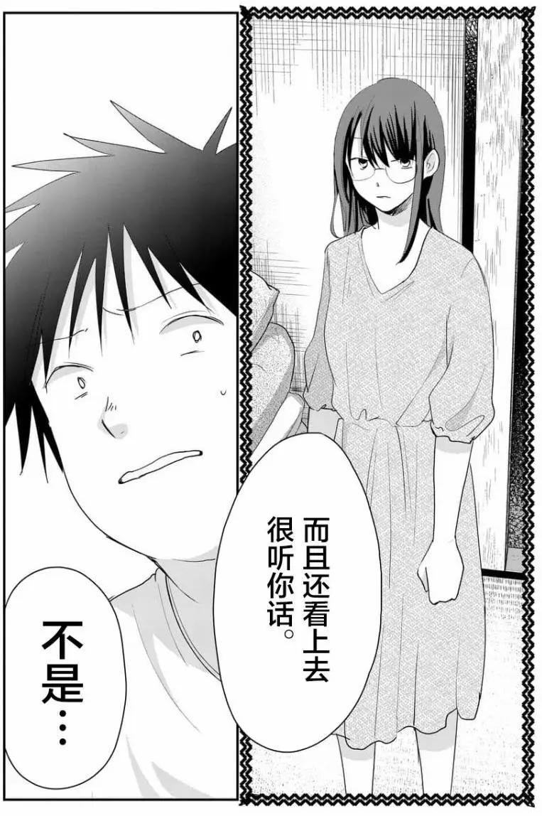 《压胜》第73回 第9页