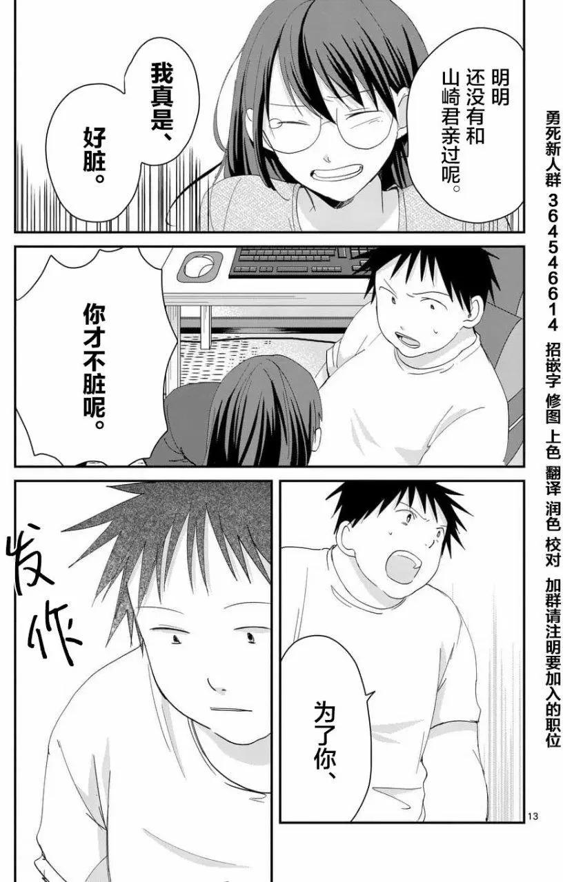 《压胜》第72回 第13页