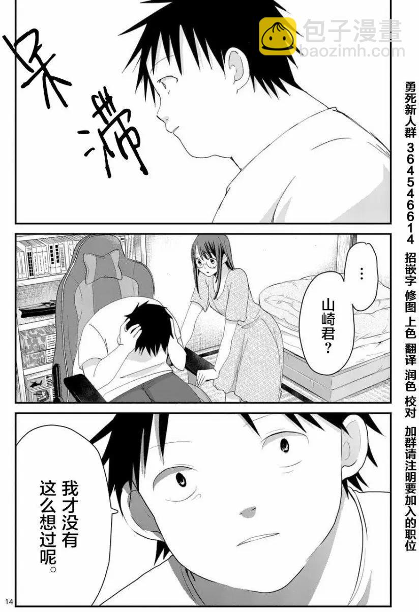 《压胜》第72回 第14页