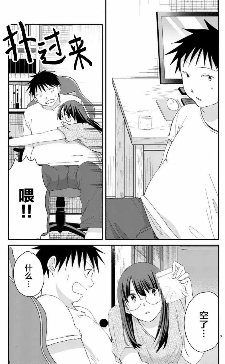 《压胜》第72回 第7页