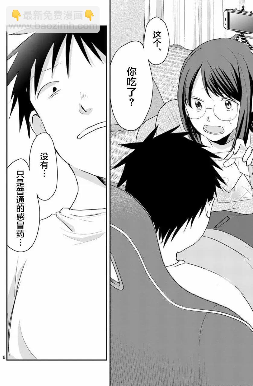 《压胜》第72回 第8页