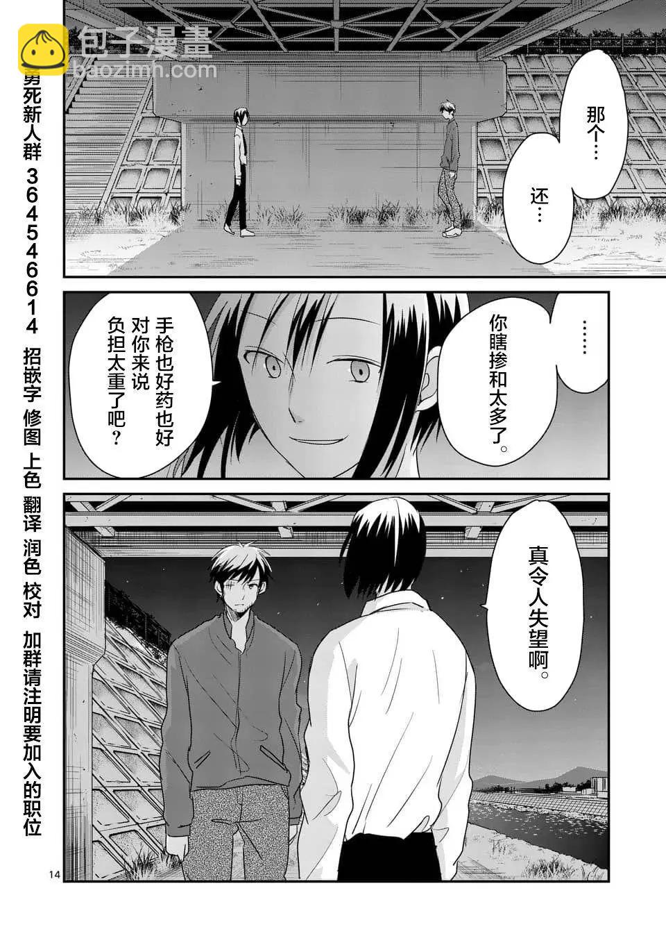 《压胜》第77回 第14页