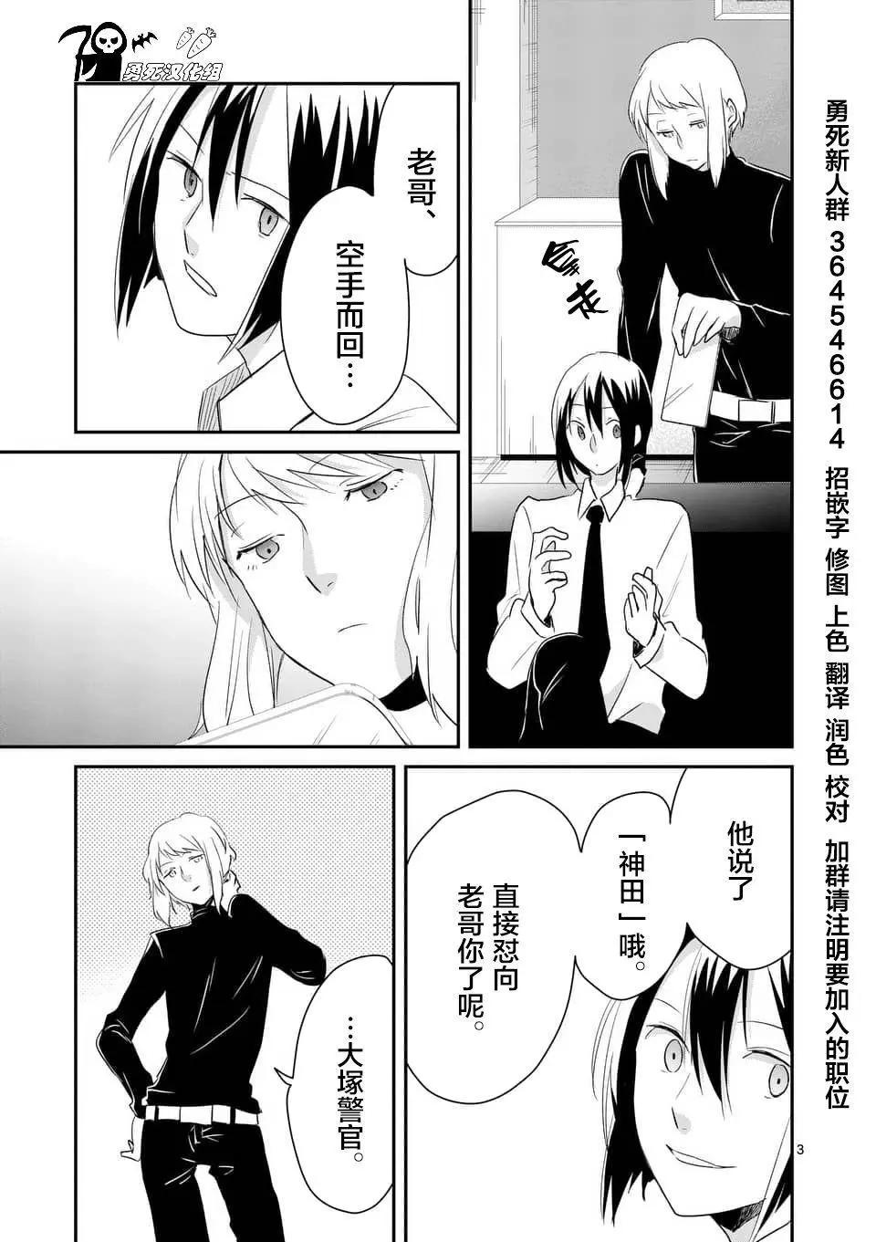 《压胜》第77回 第3页
