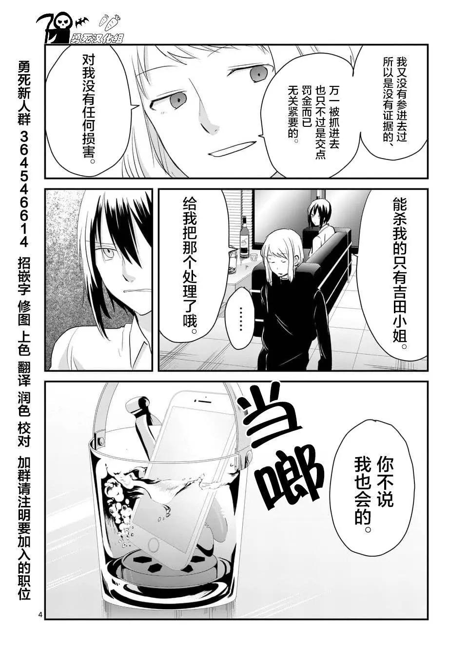 《压胜》第77回 第4页