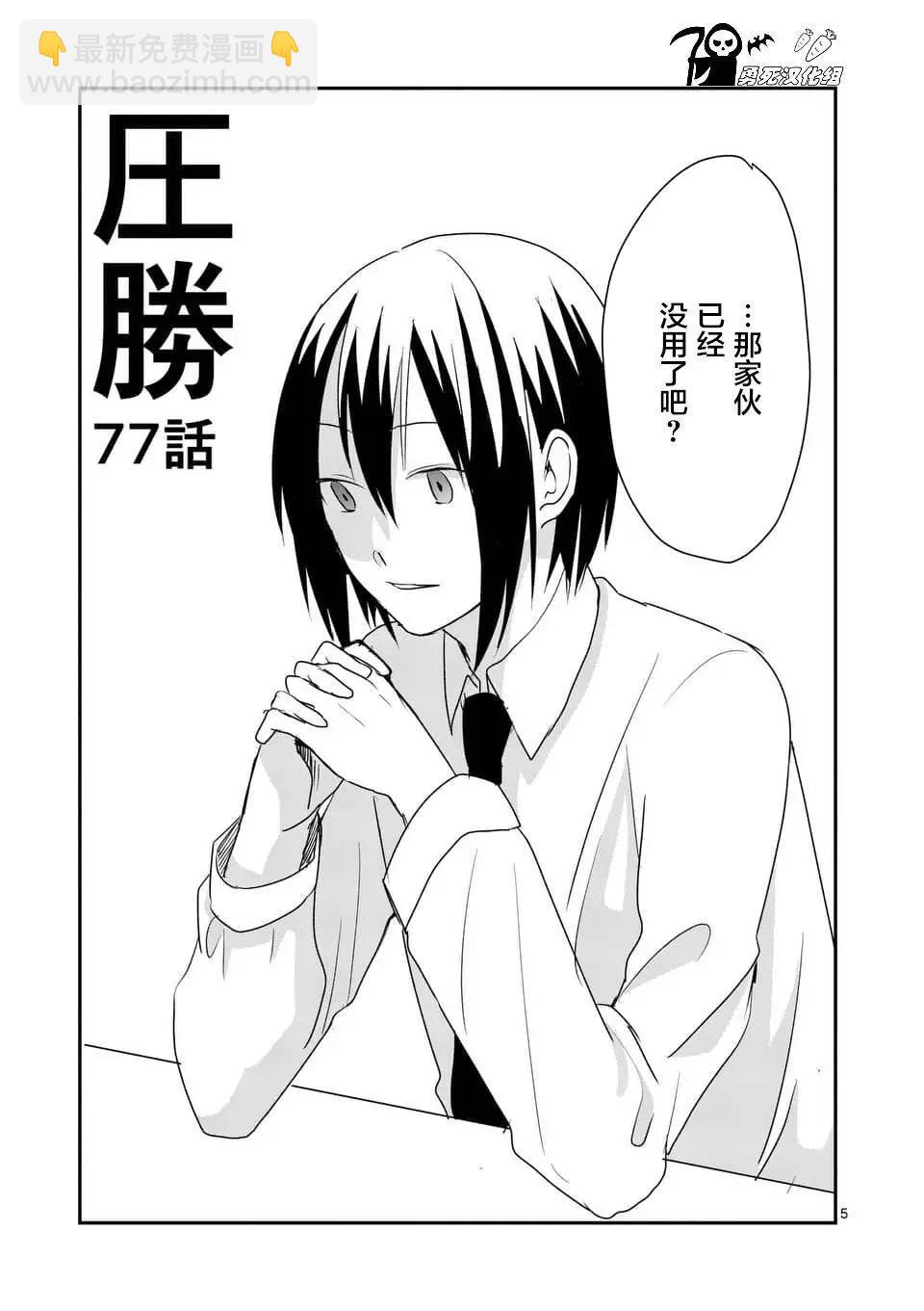 《压胜》第77回 第5页