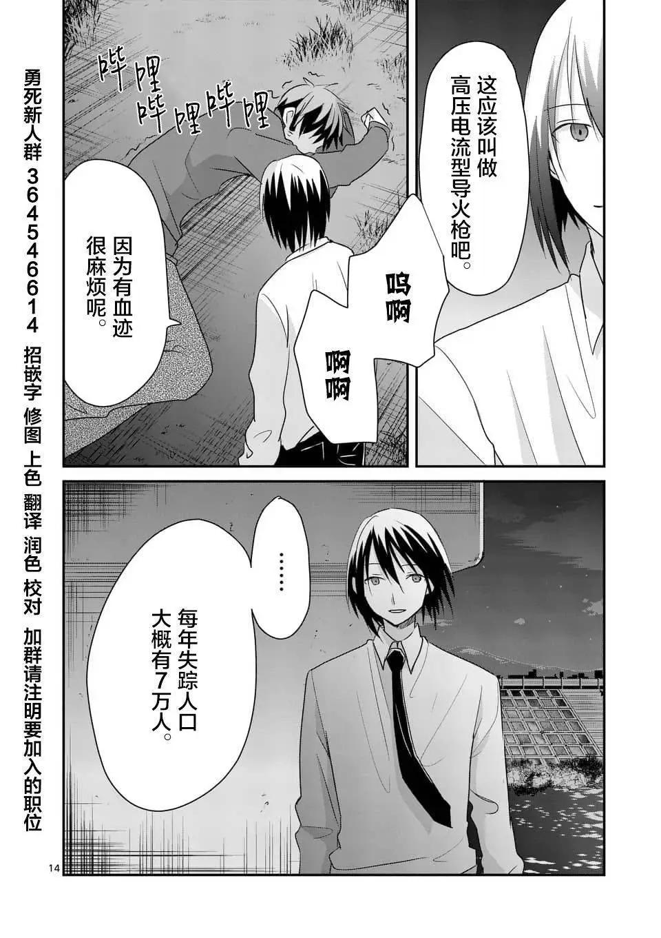 《压胜》第78回 第14页
