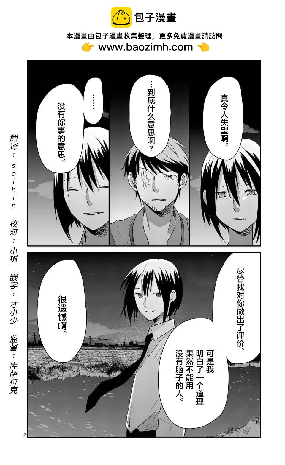 《压胜》第78回 第2页