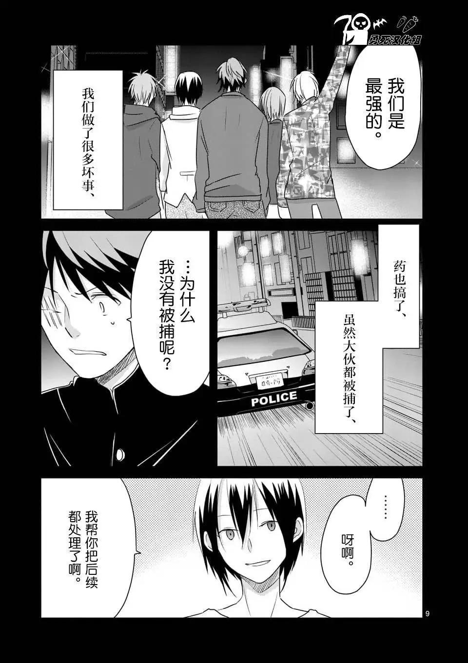 《压胜》第78回 第9页
