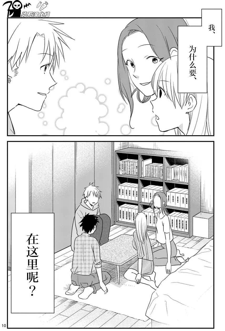 《压胜》第76回 第10页