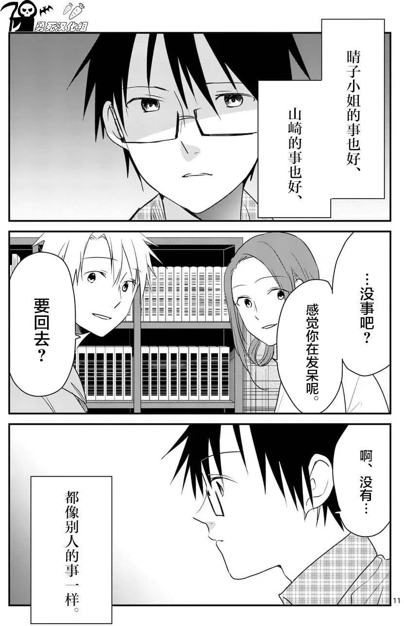 《压胜》第76回 第11页