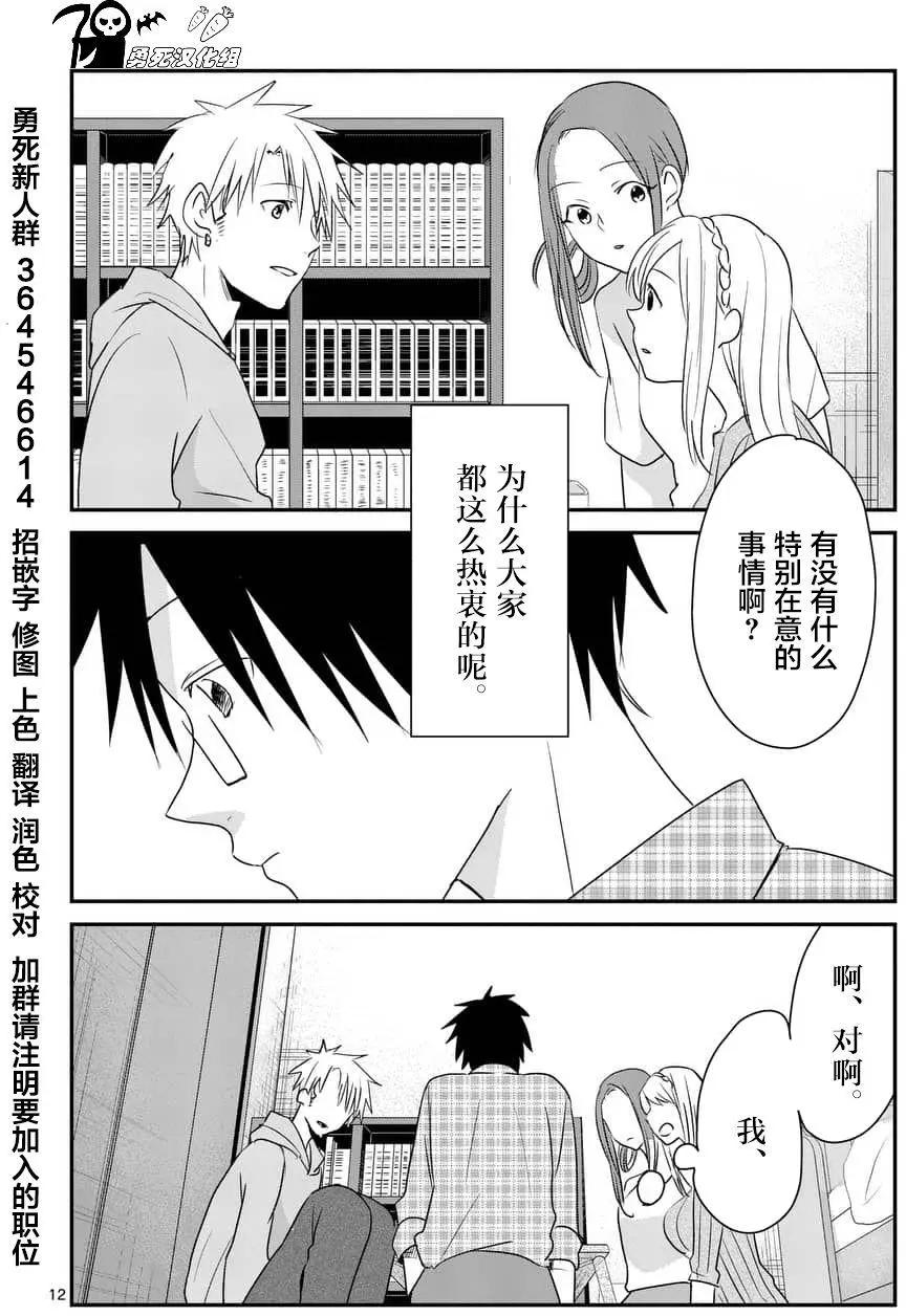 《压胜》第76回 第12页