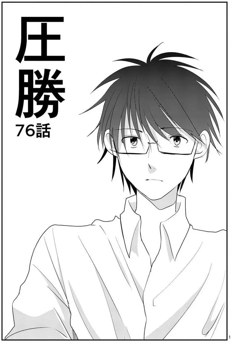 《压胜》第76回 第1页