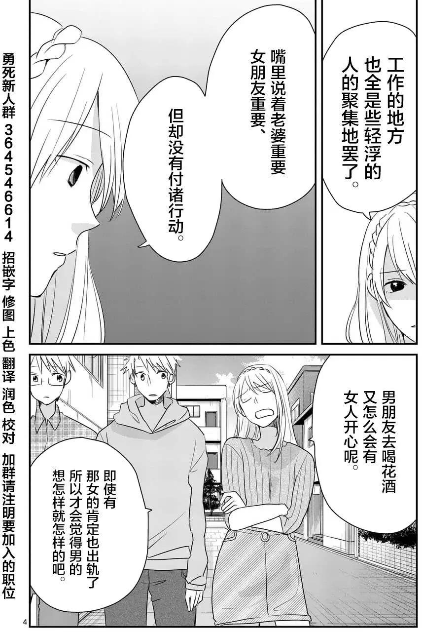 《压胜》第76回 第4页