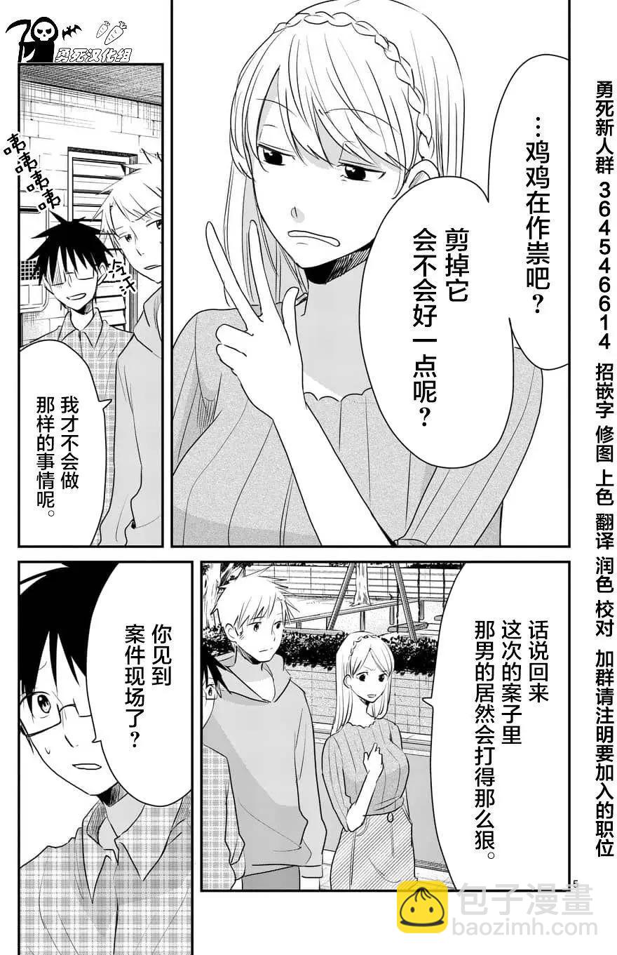 《压胜》第76回 第5页