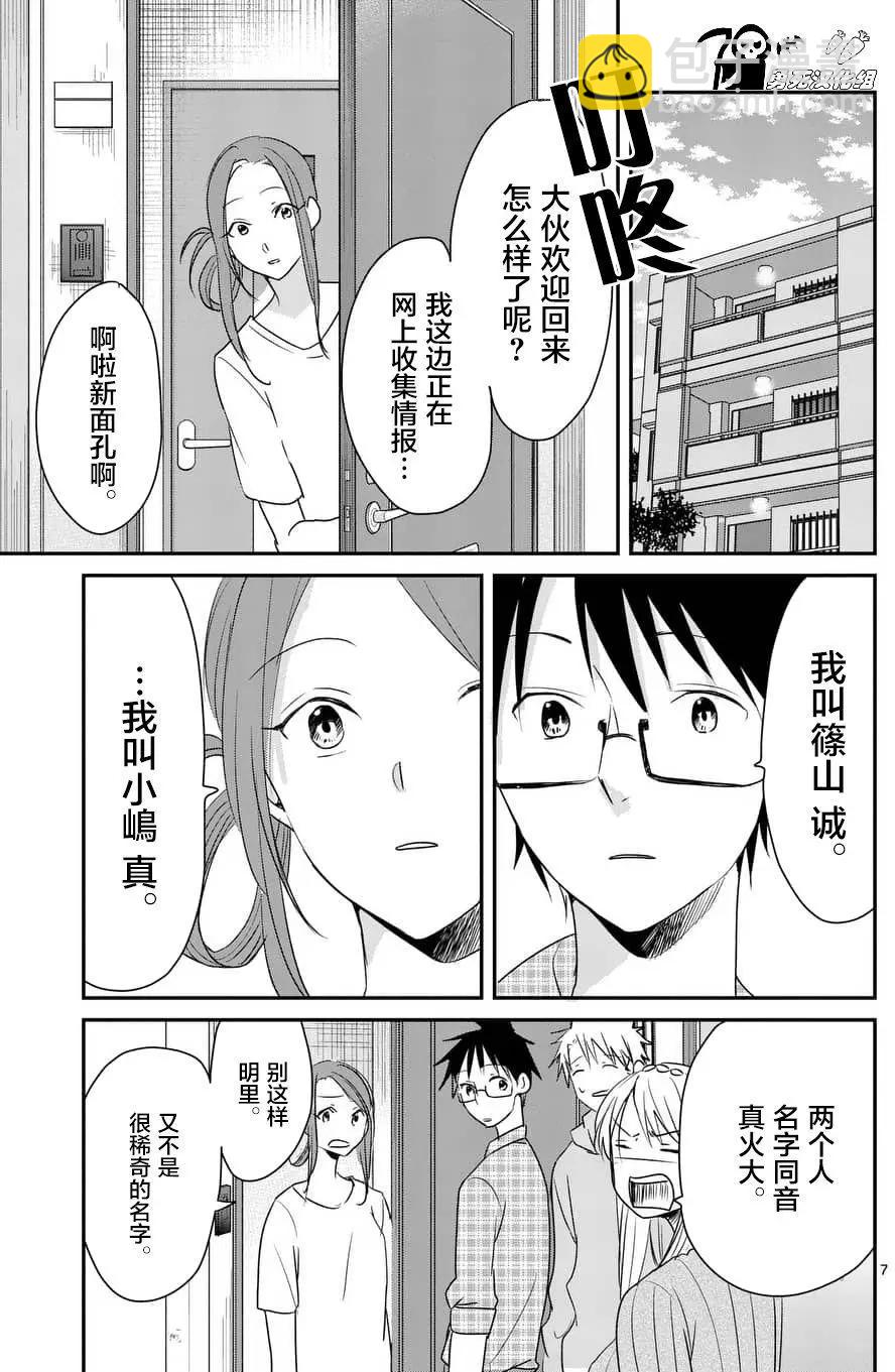 《压胜》第76回 第7页