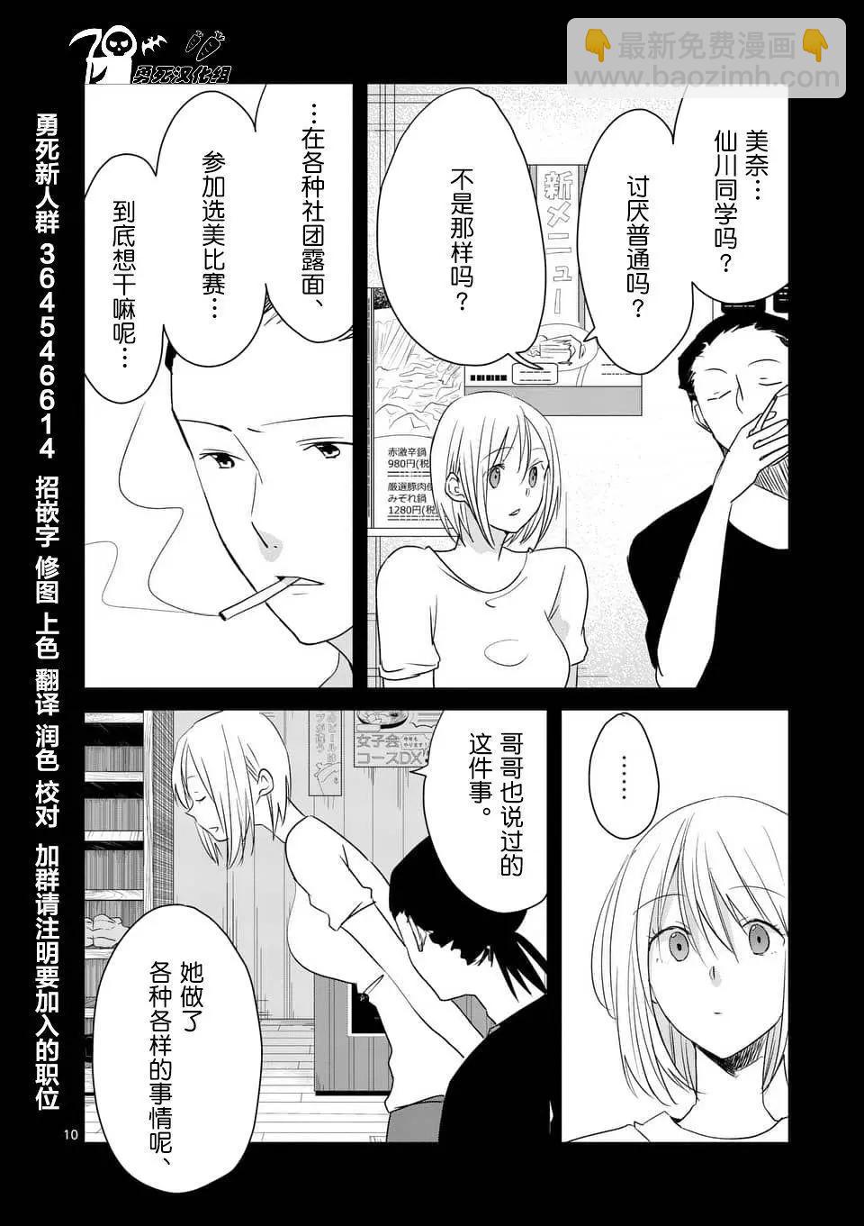 《压胜》第79回 第10页